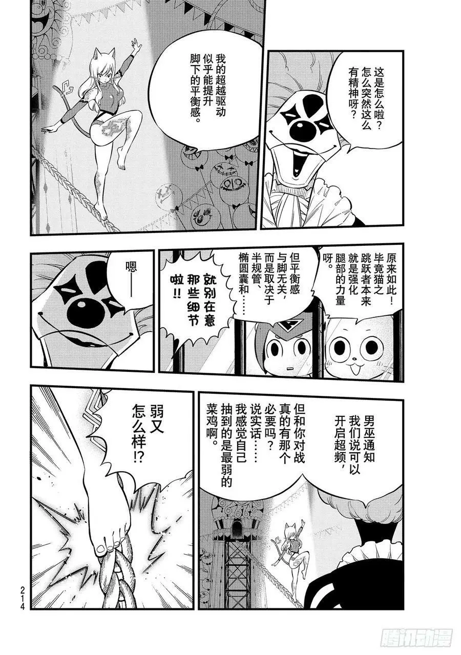 第189话 丽贝卡VS.小丑 第10页