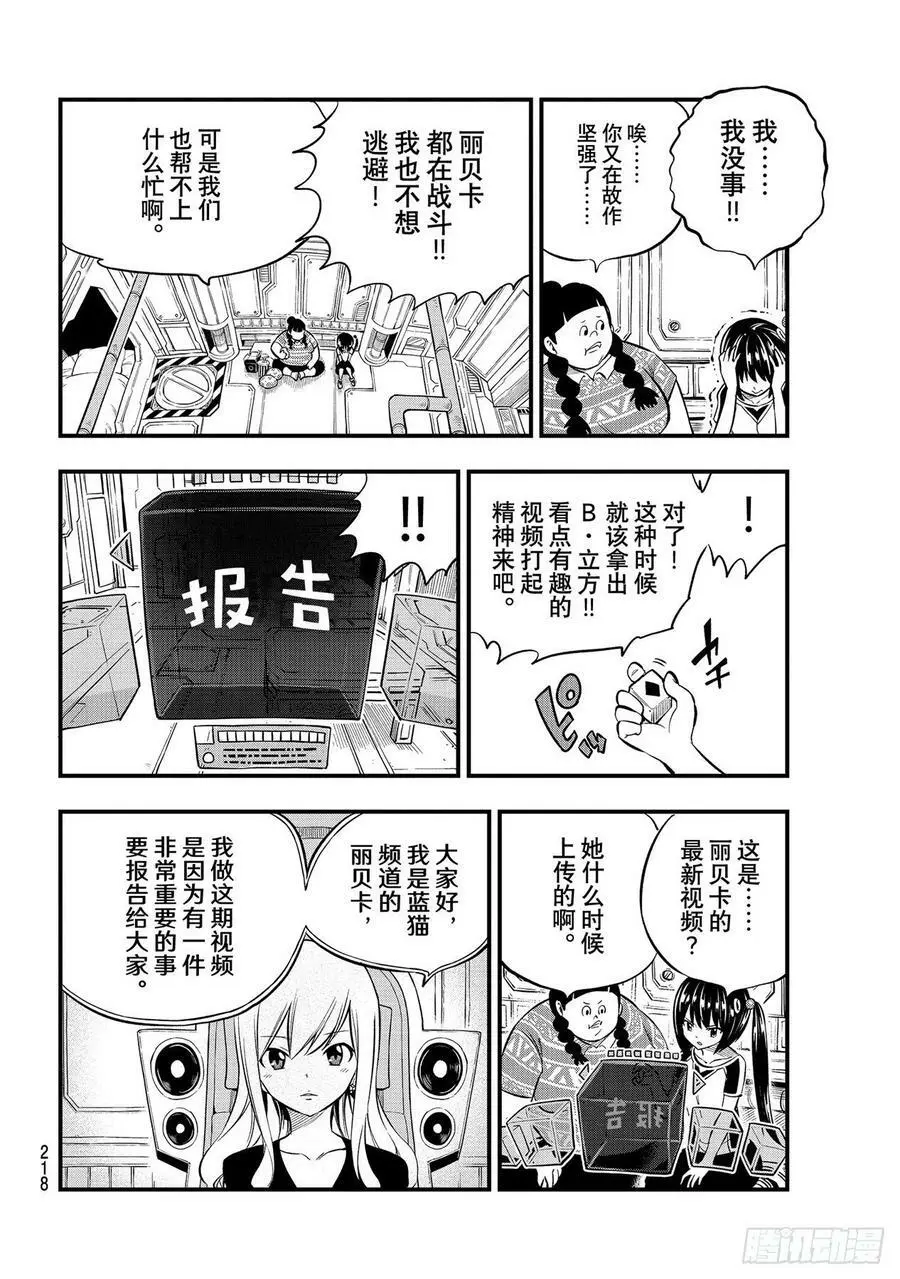 第189话 丽贝卡VS.小丑 第14页
