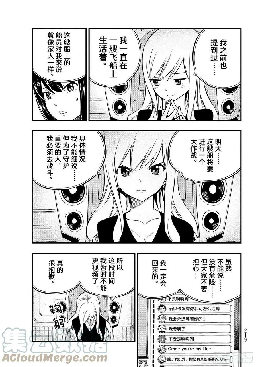 第189话 丽贝卡VS.小丑 第15页