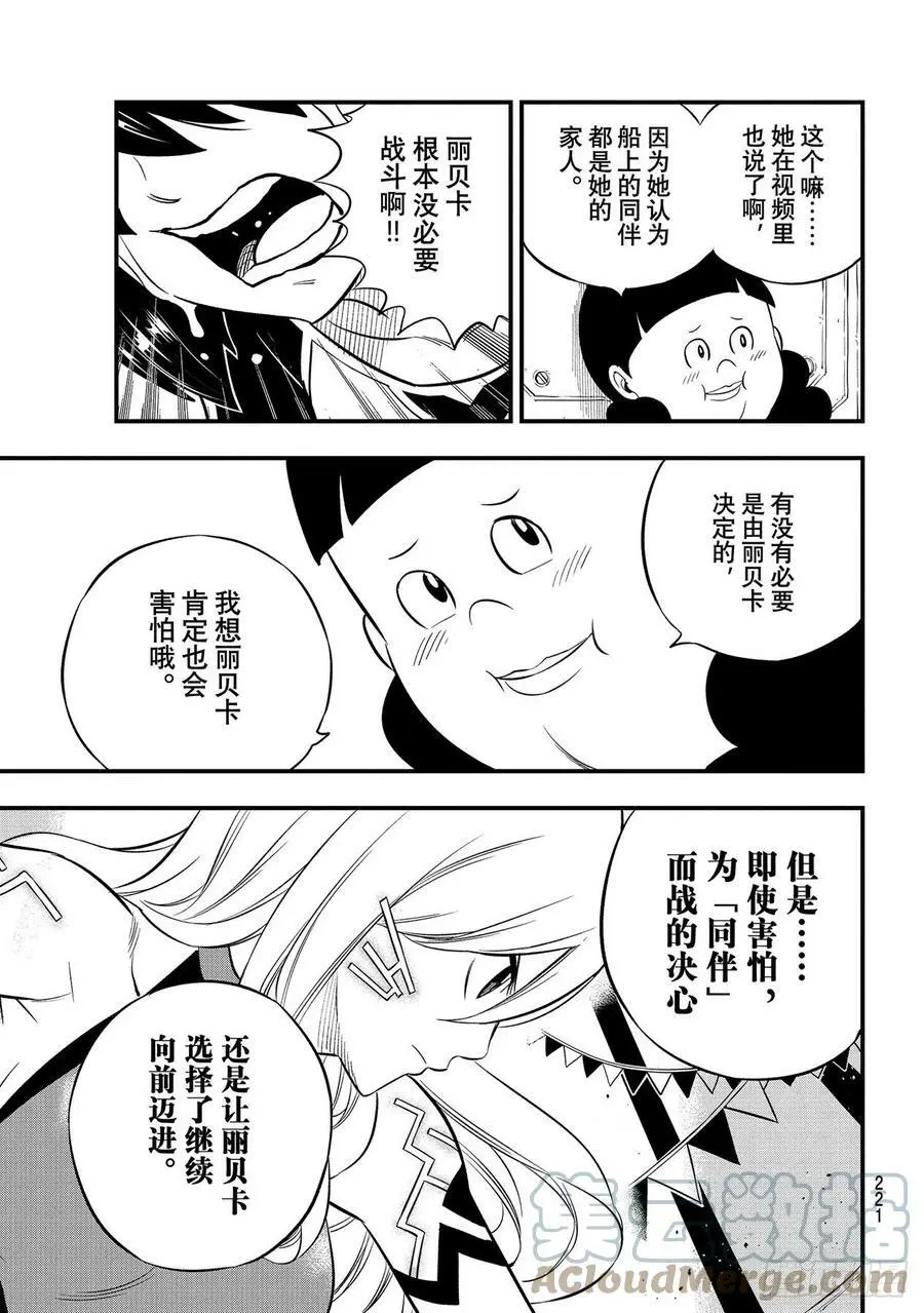 第189话 丽贝卡VS.小丑 第17页
