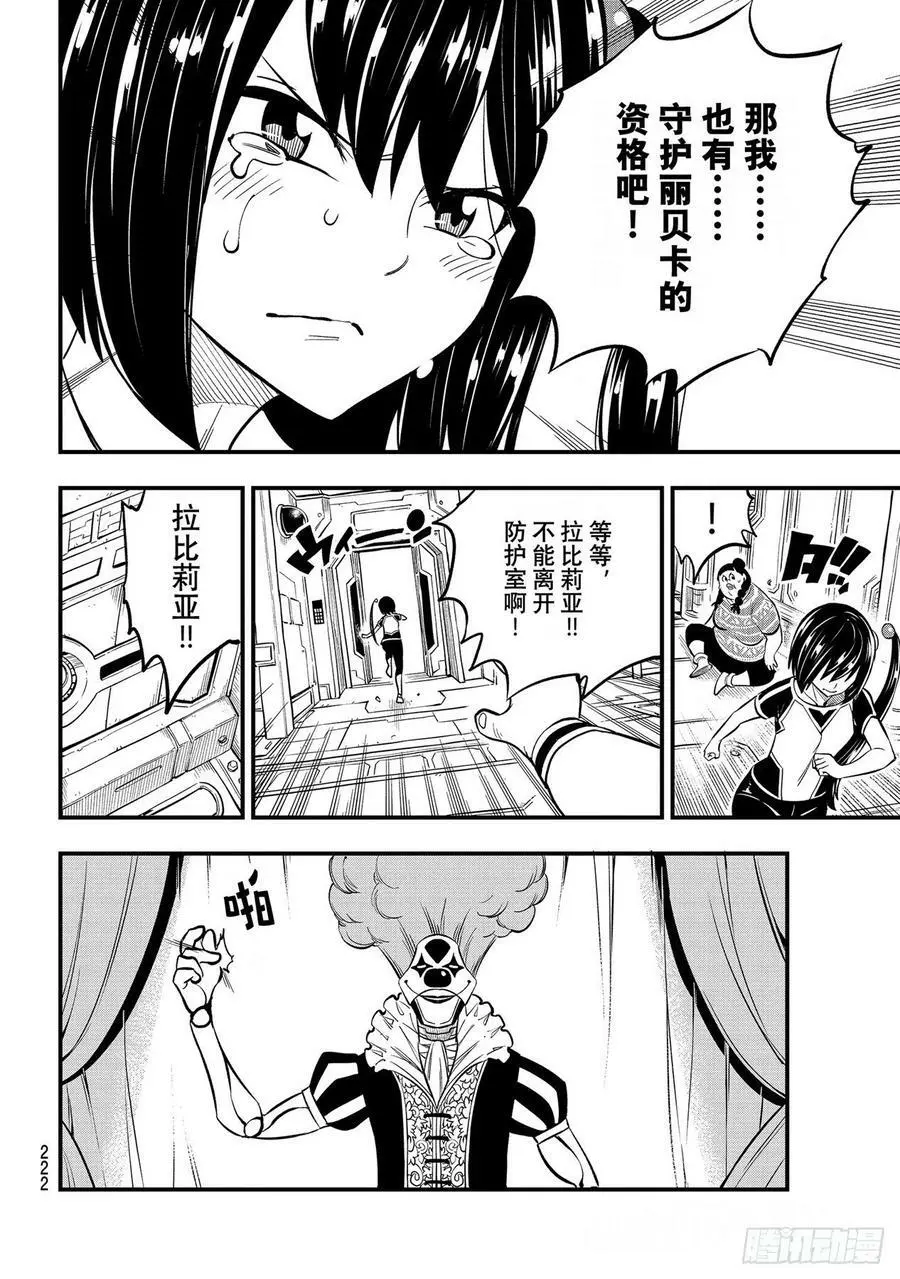 第189话 丽贝卡VS.小丑 第18页