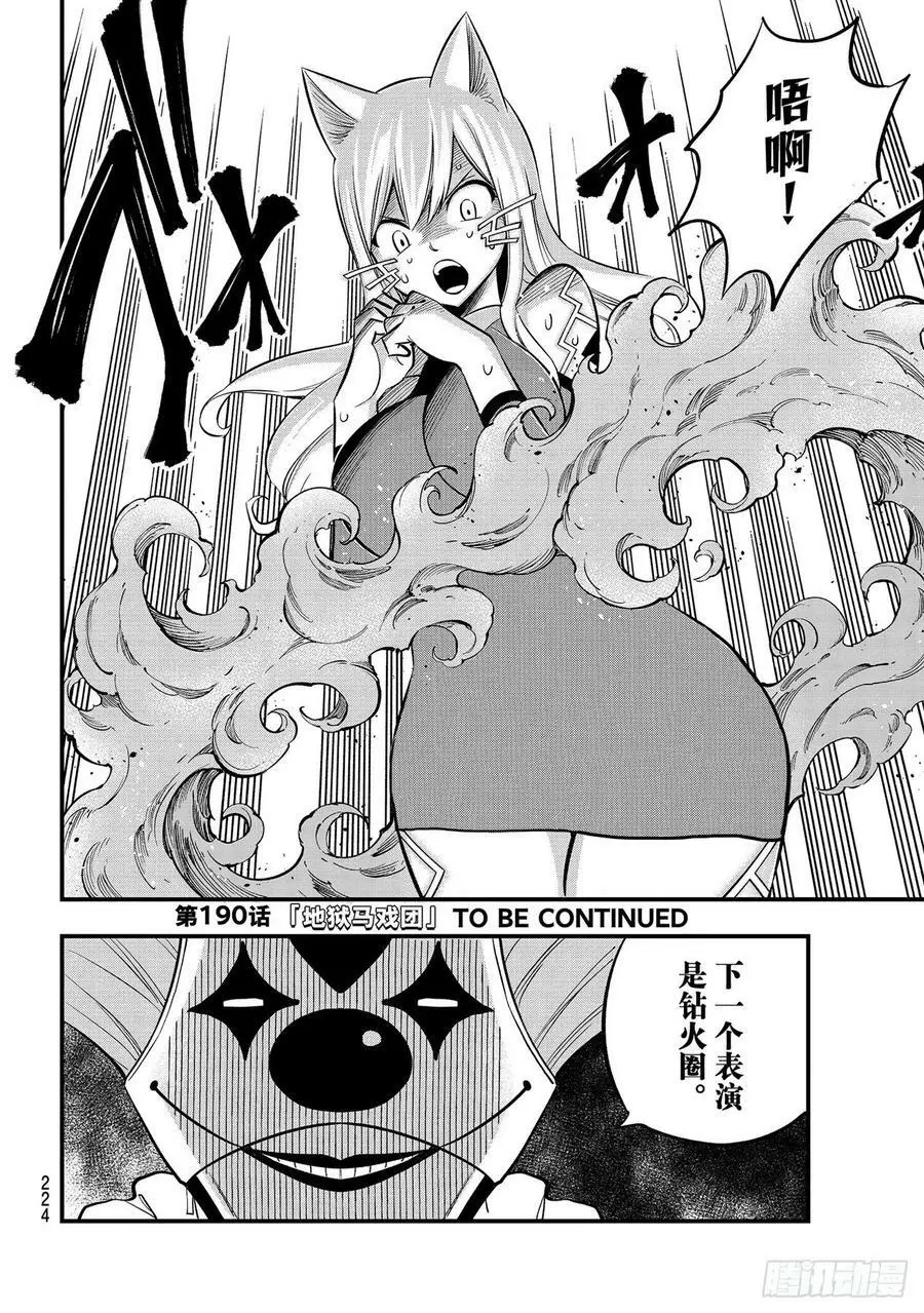 第189话 丽贝卡VS.小丑 第20页