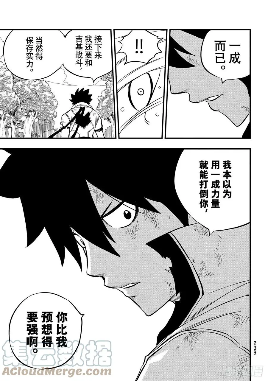 第188话 一成 第19页