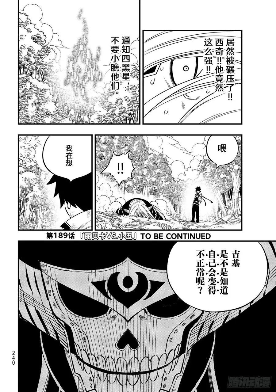 第188话 一成 第20页