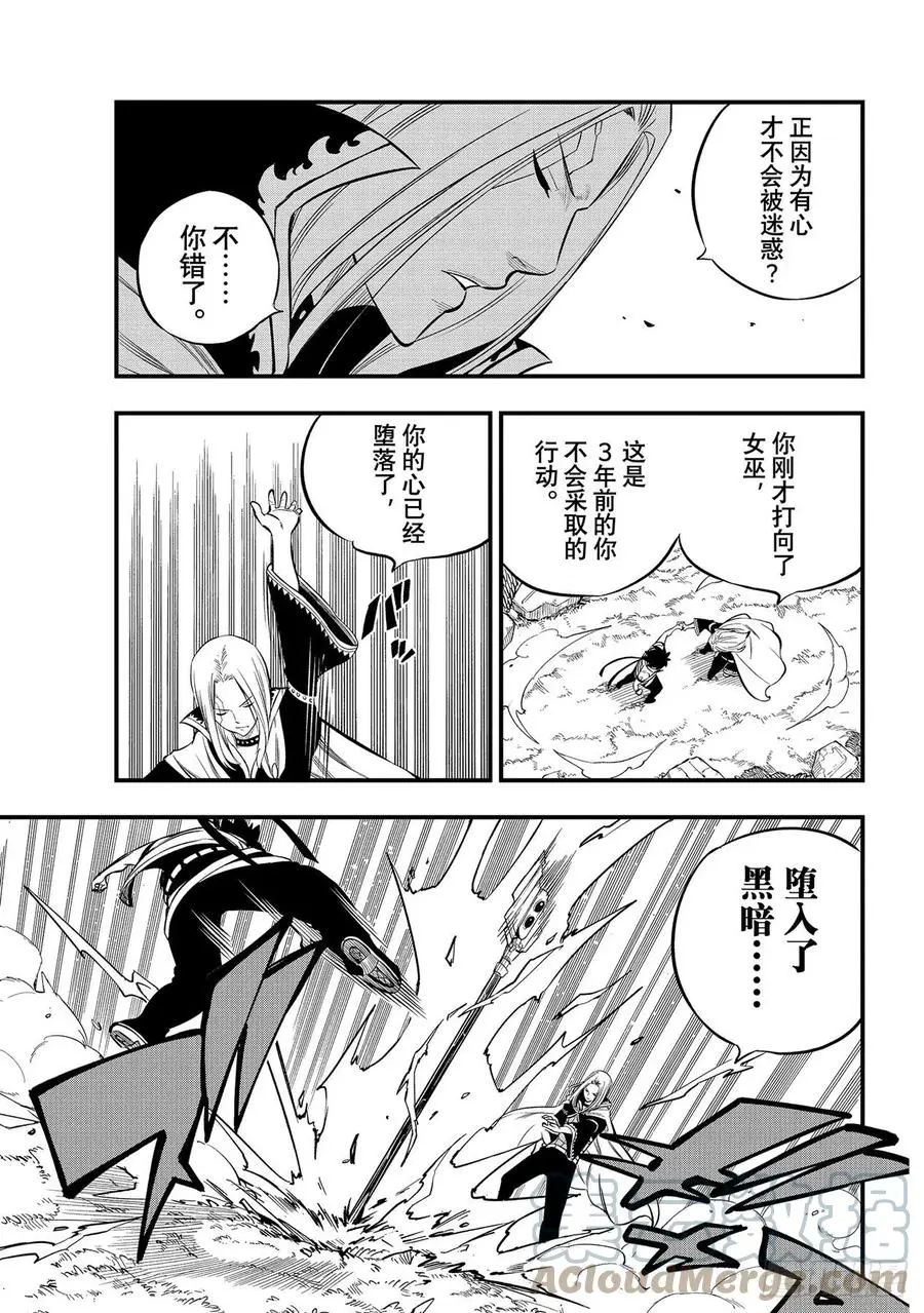 第187话 西奇VS.男巫 第3页