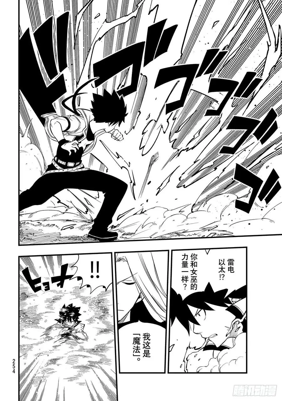 第187话 西奇VS.男巫 第4页