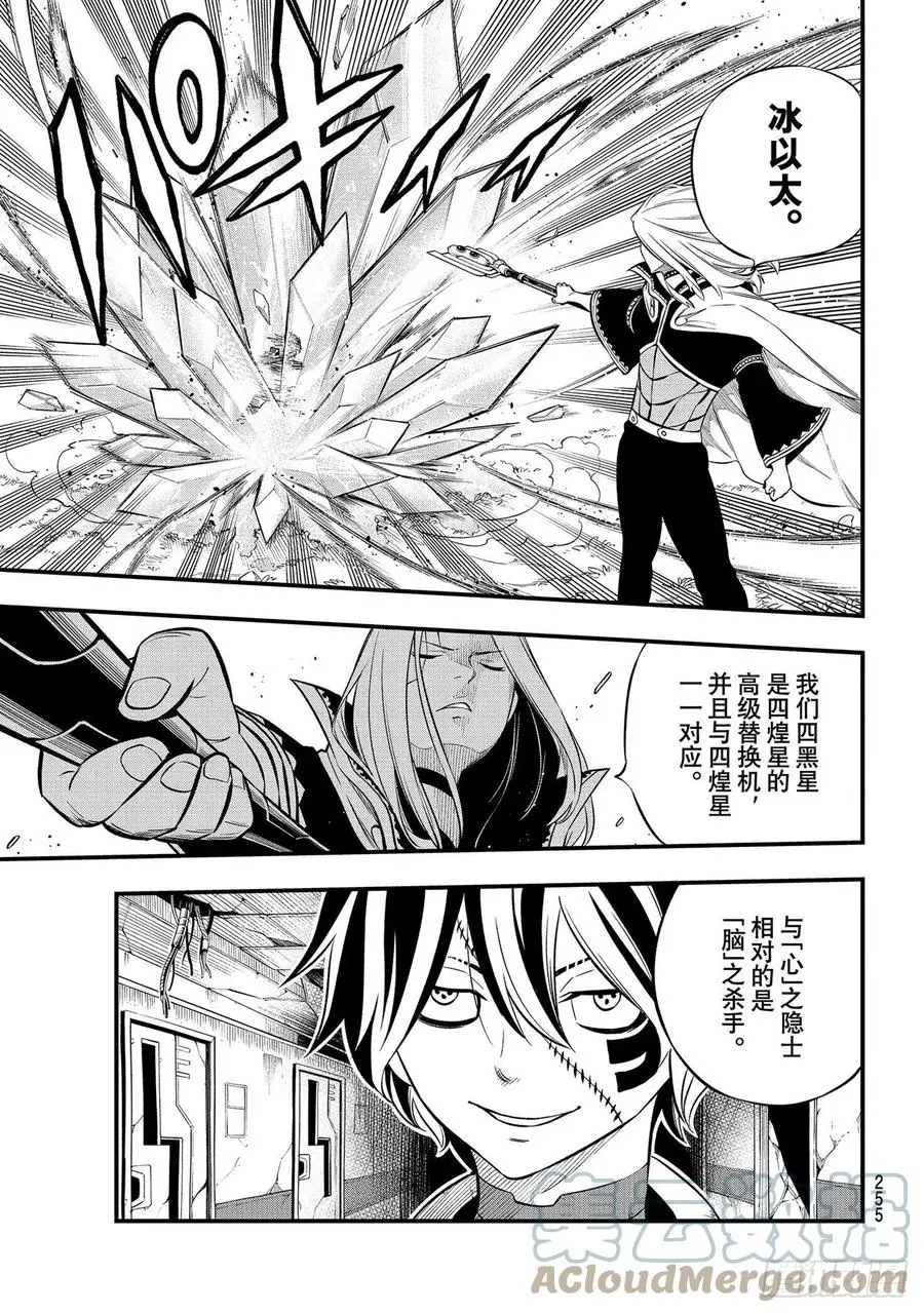 第187话 西奇VS.男巫 第5页