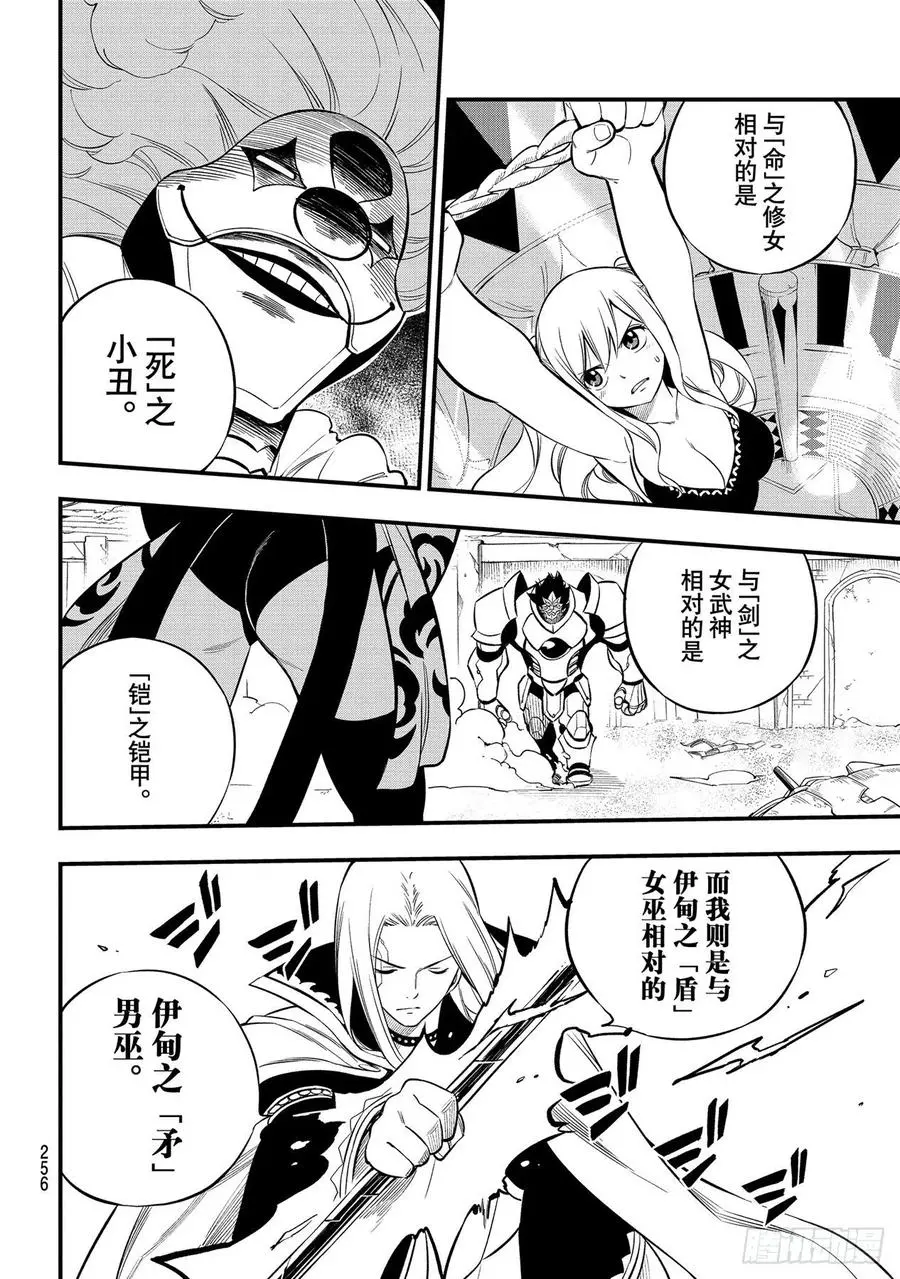 第187话 西奇VS.男巫 第6页