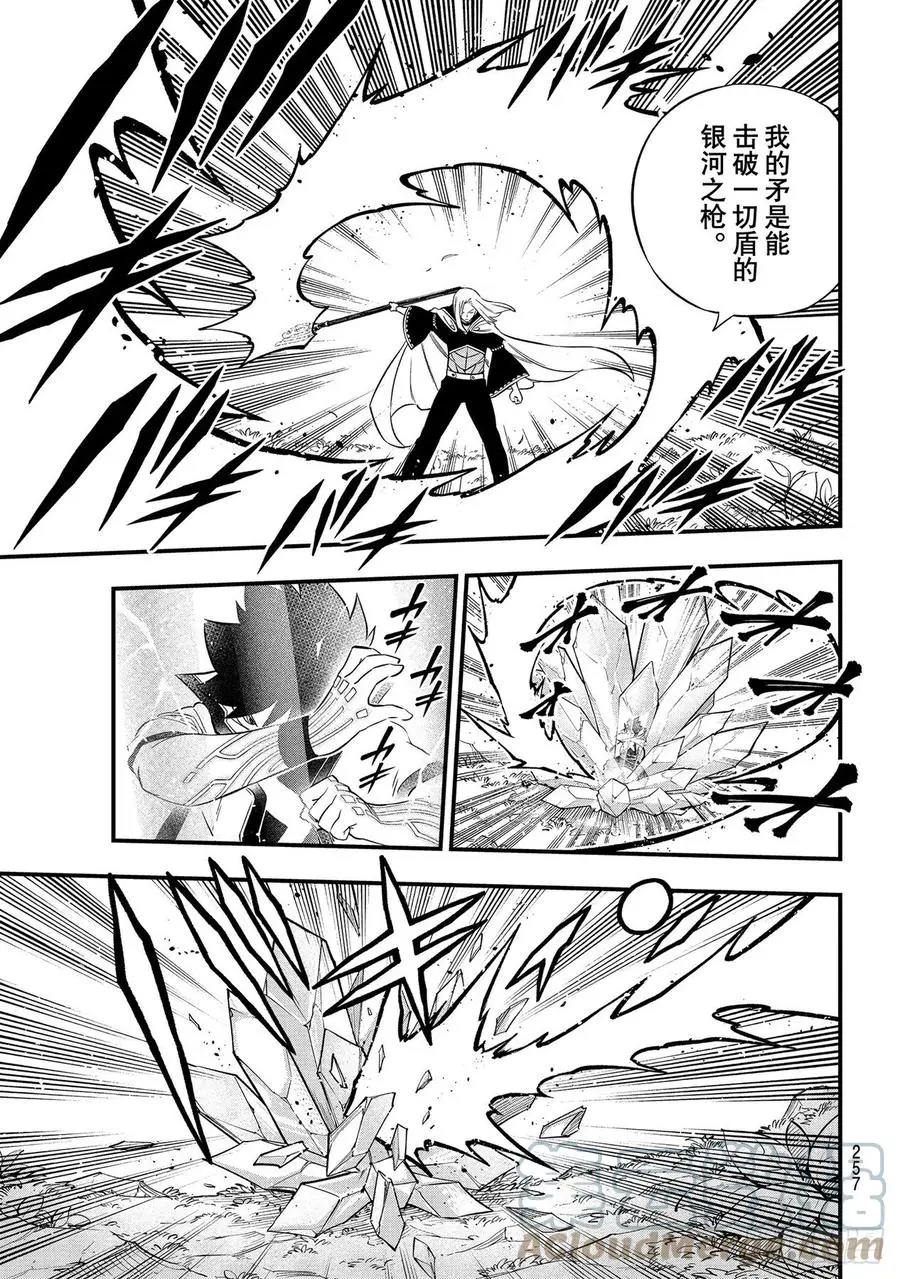 第187话 西奇VS.男巫 第7页