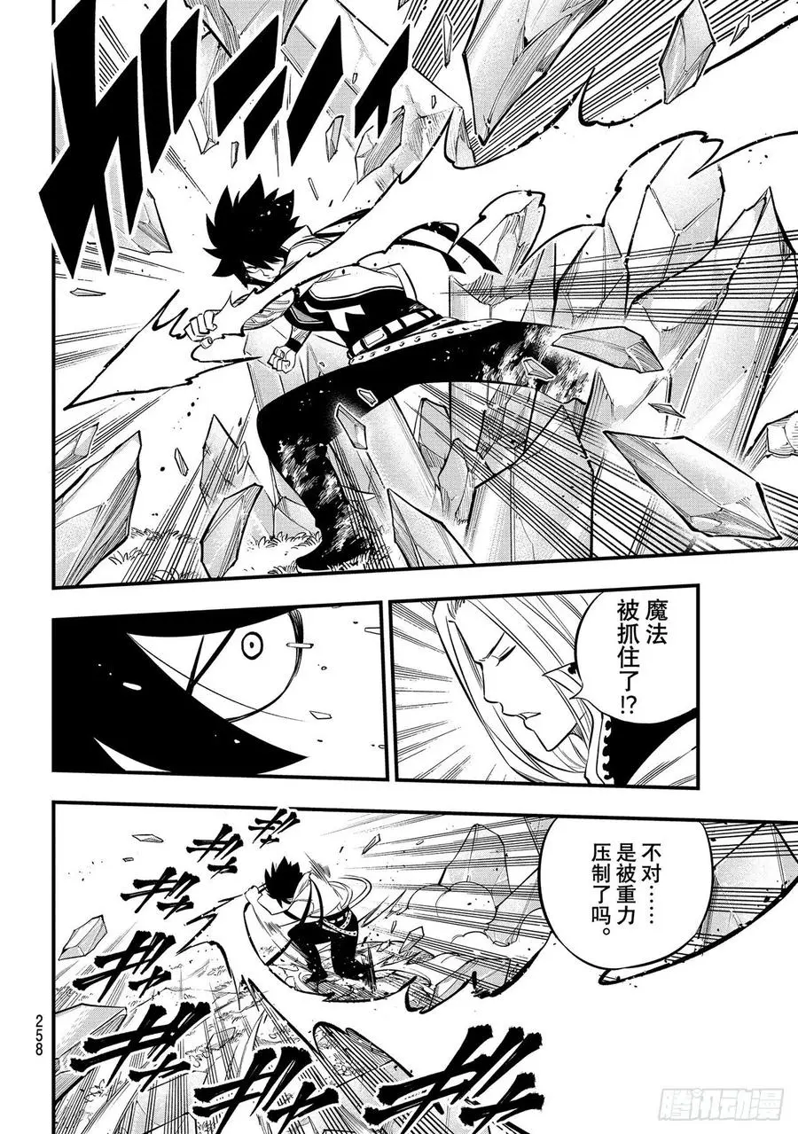 第187话 西奇VS.男巫 第8页