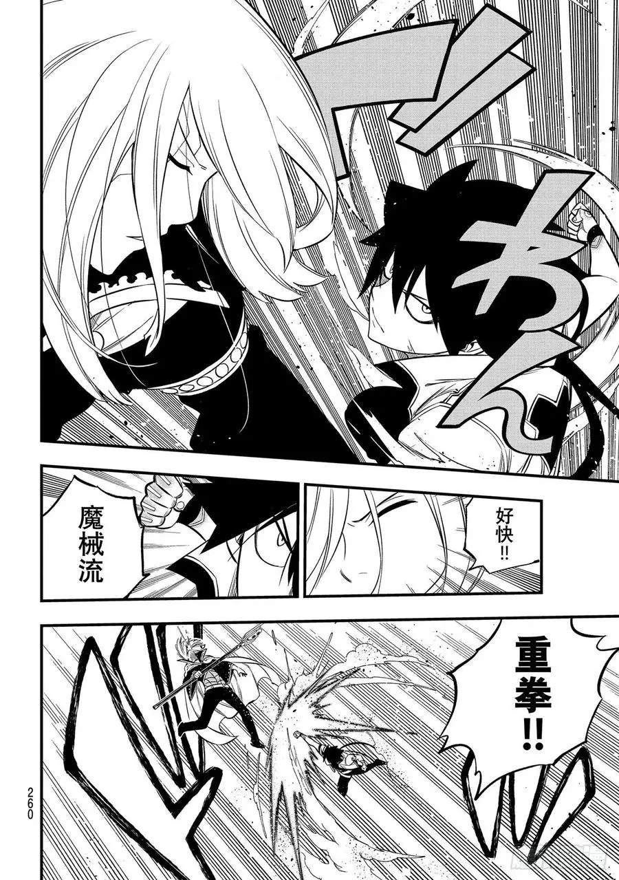 第187话 西奇VS.男巫 第10页