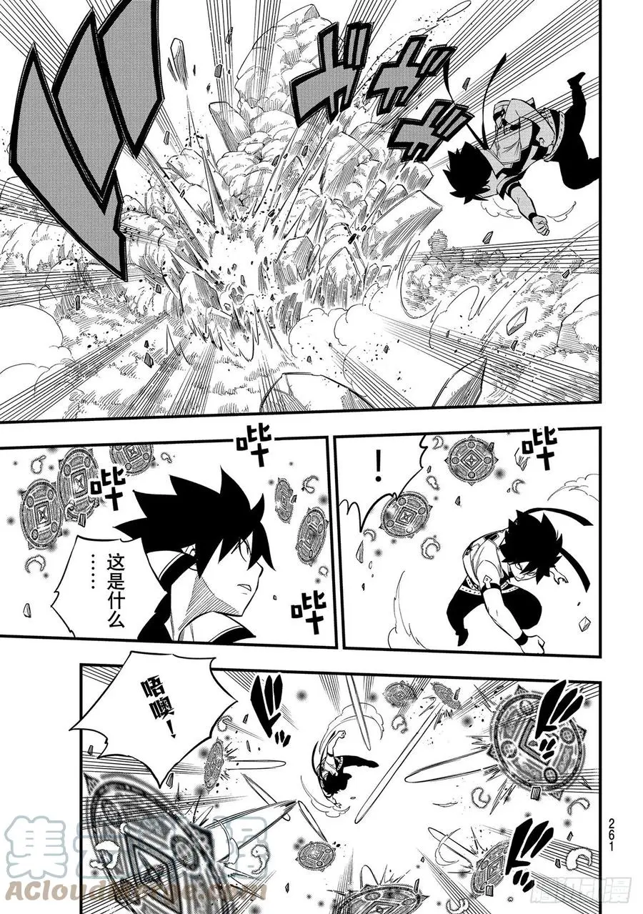 第187话 西奇VS.男巫 第11页
