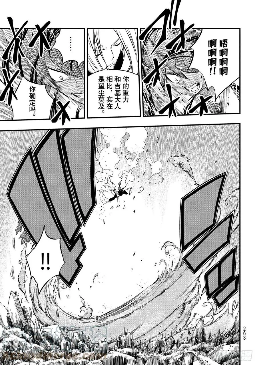 第187话 西奇VS.男巫 第13页