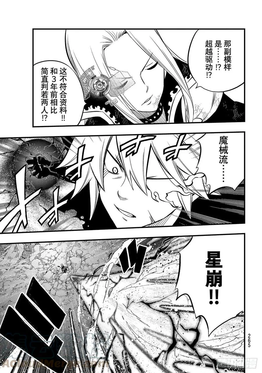 第187话 西奇VS.男巫 第15页