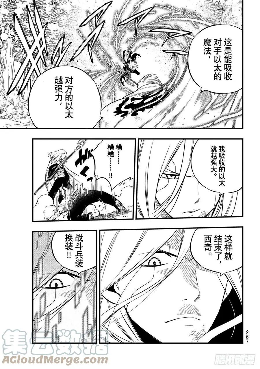 第187话 西奇VS.男巫 第17页