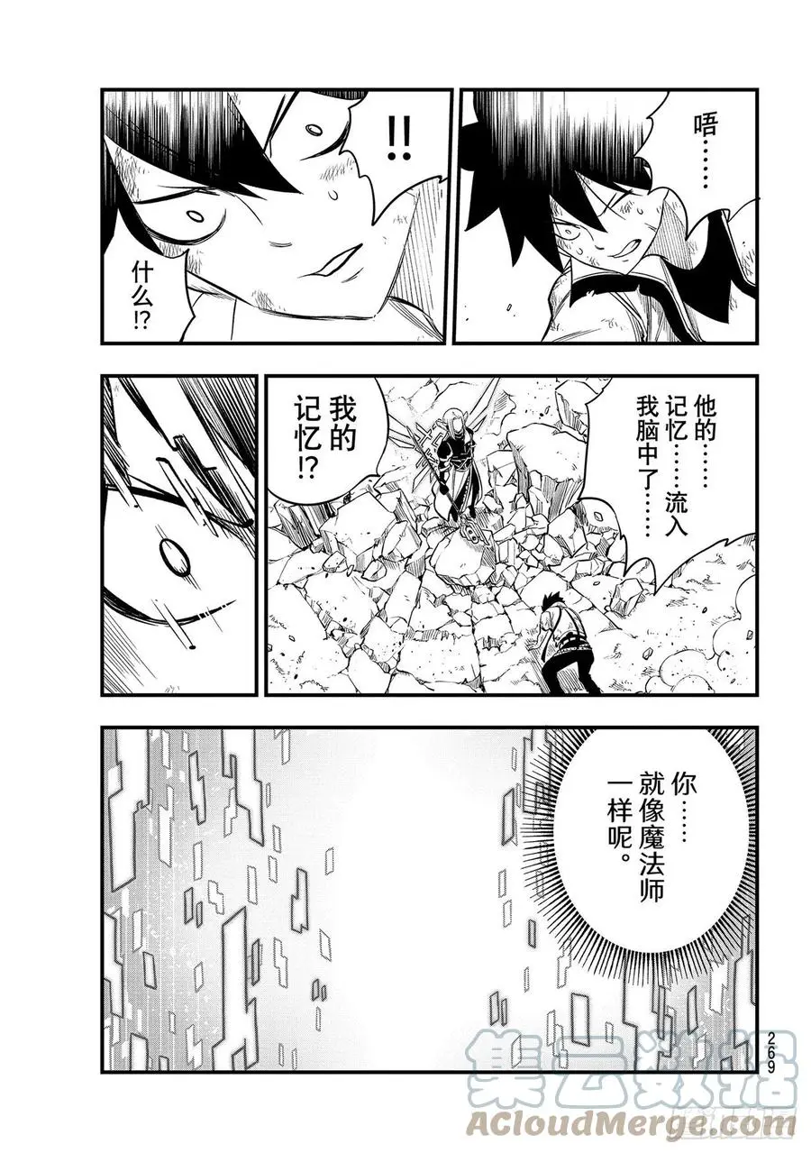 第187话 西奇VS.男巫 第19页