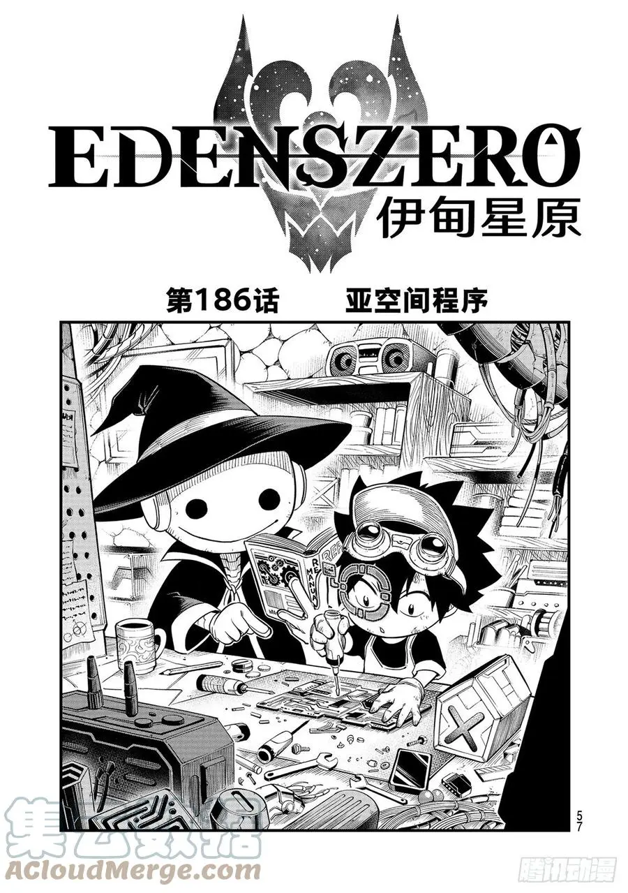 第186话 亚空间程序 第1页
