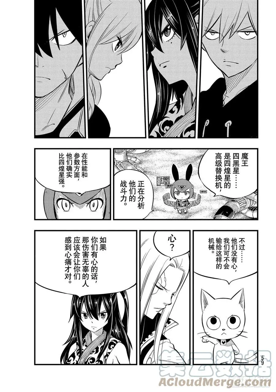 第186话 亚空间程序 第3页