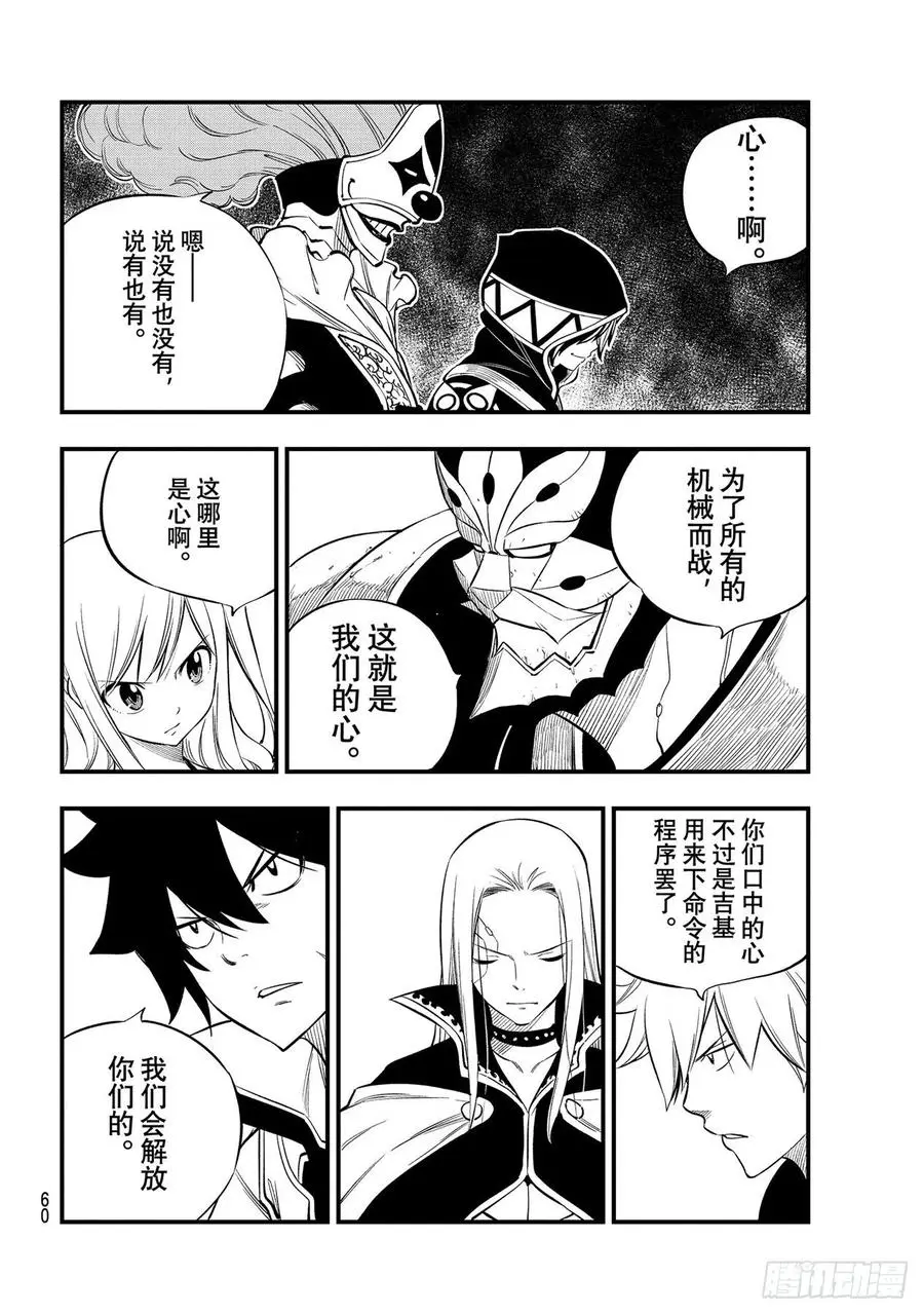 第186话 亚空间程序 第4页