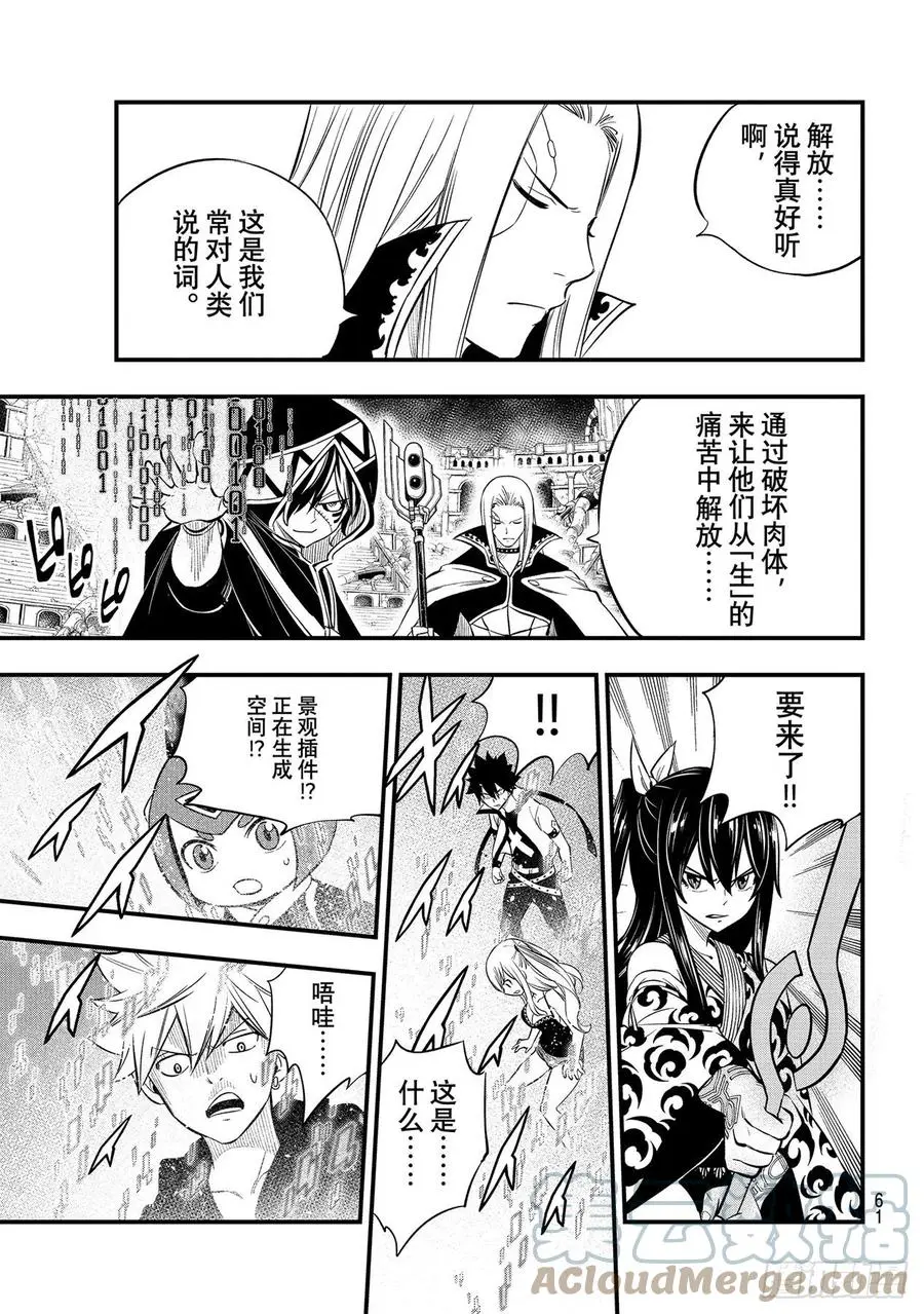 第186话 亚空间程序 第5页