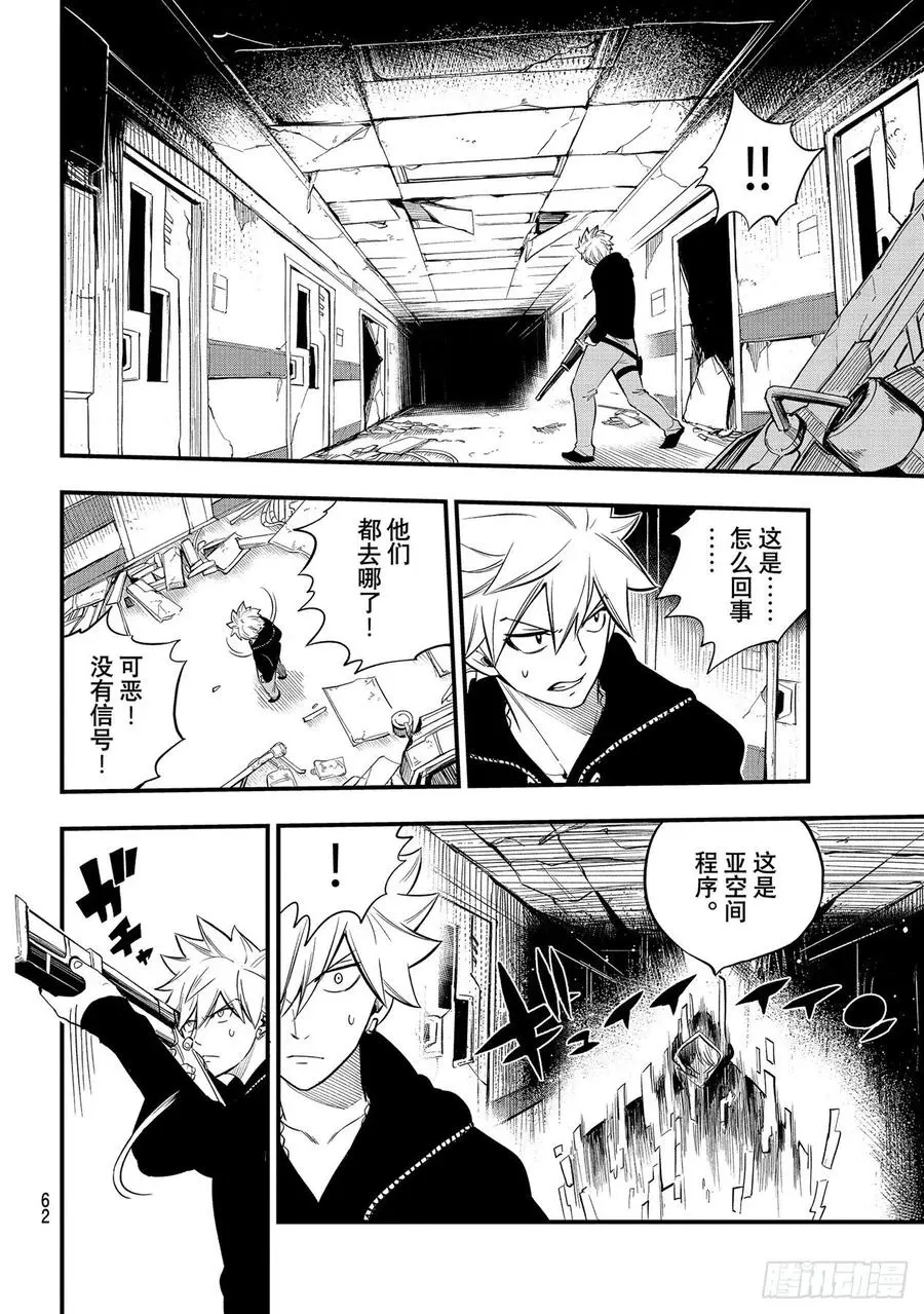 第186话 亚空间程序 第6页