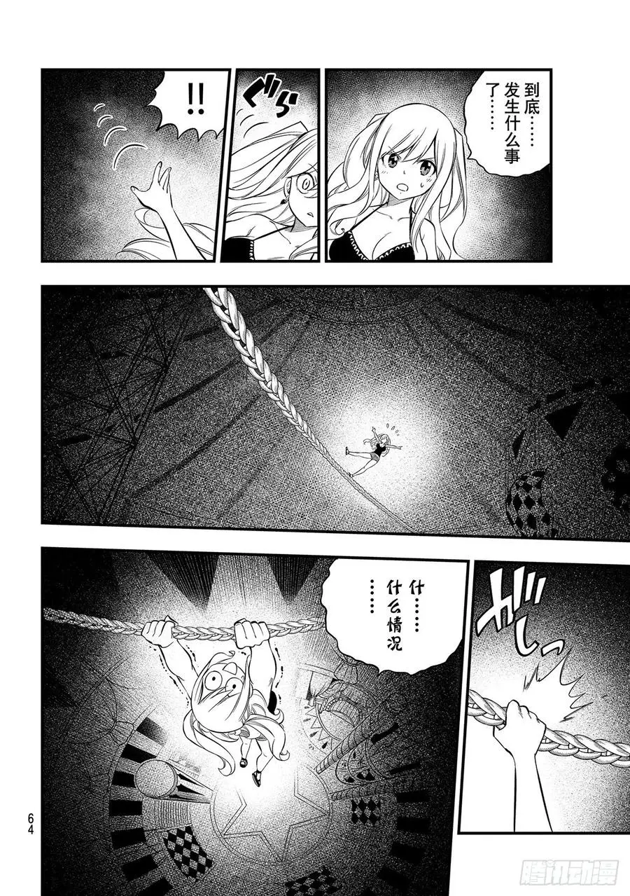 第186话 亚空间程序 第8页