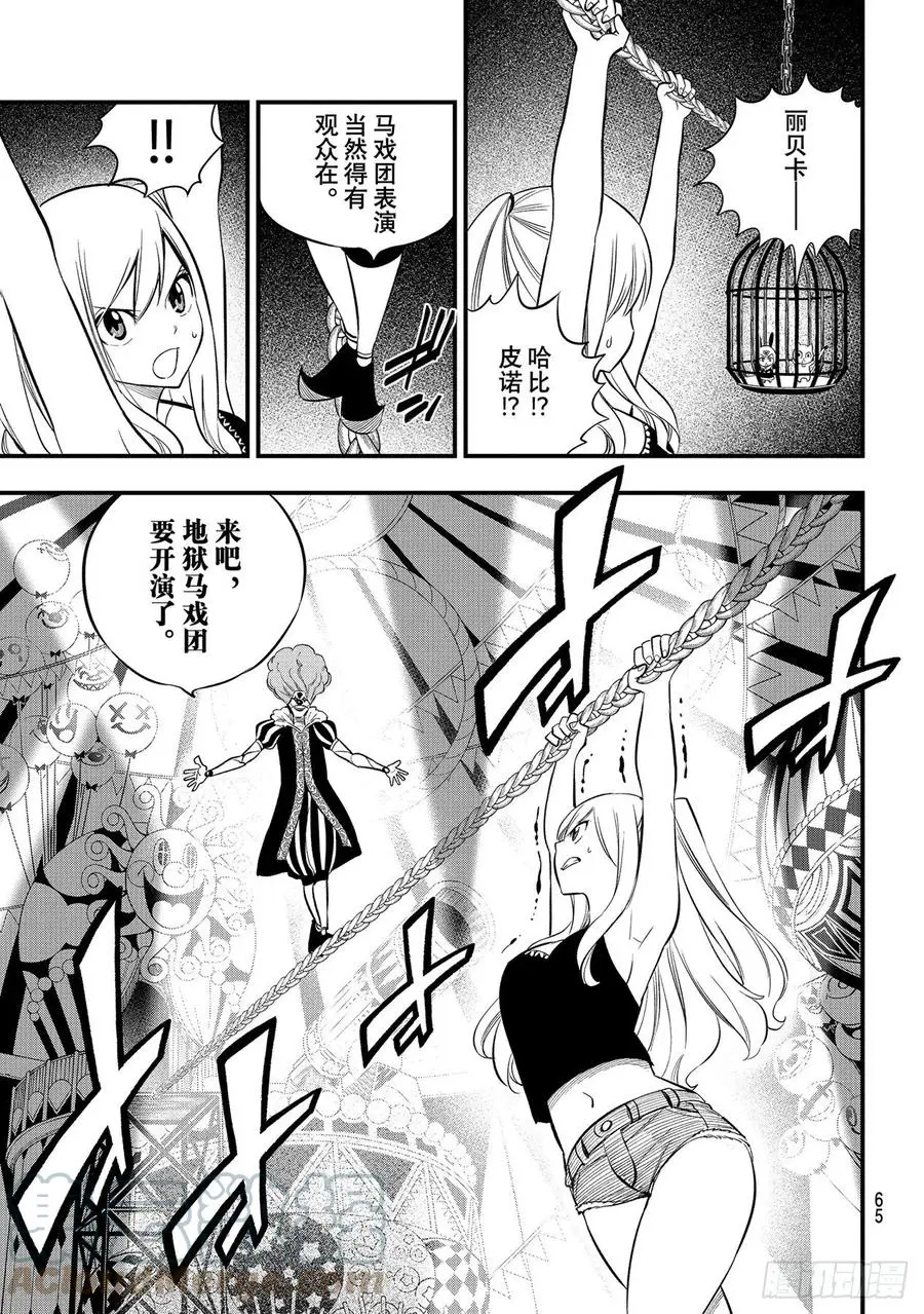 第186话 亚空间程序 第9页