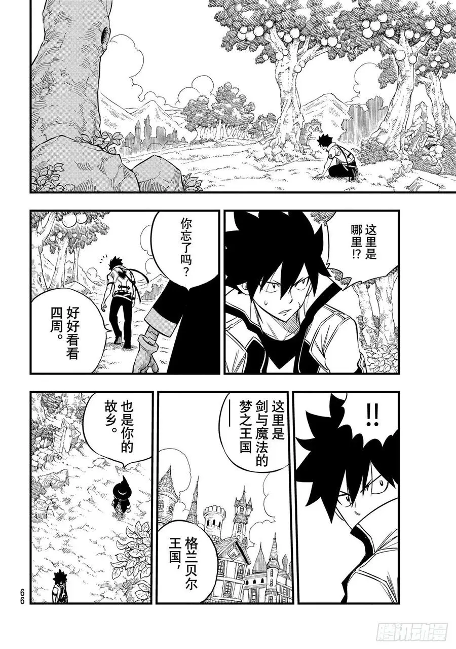 第186话 亚空间程序 第10页