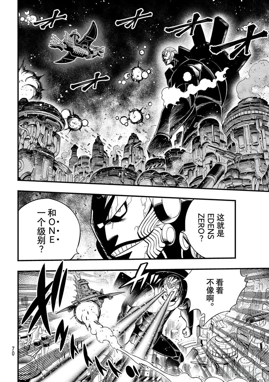 第186话 亚空间程序 第14页