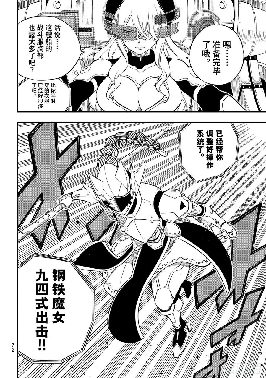 第186话 亚空间程序 第16页