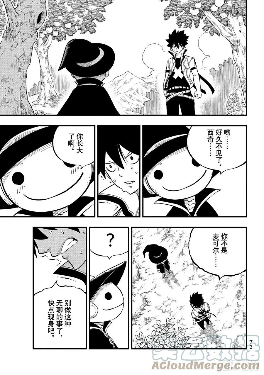 第186话 亚空间程序 第17页