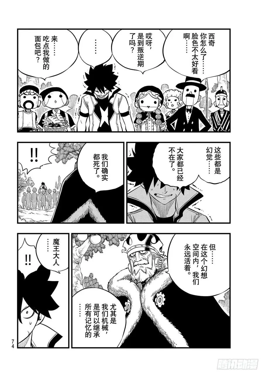 第186话 亚空间程序 第18页