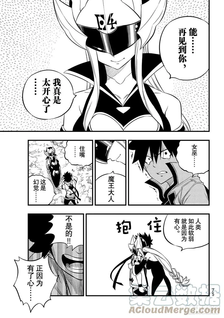第186话 亚空间程序 第19页