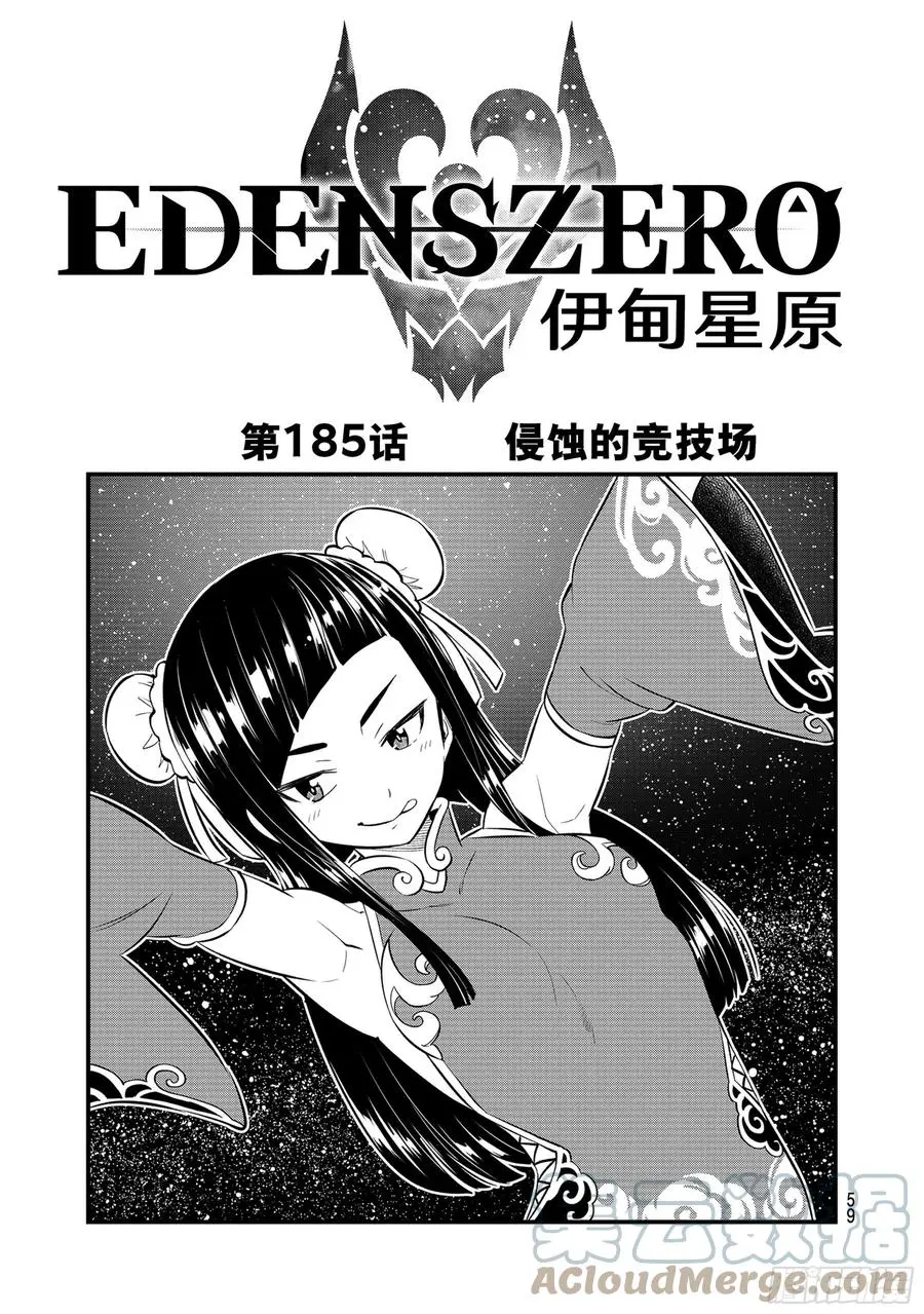 第185话 侵蚀的竞技场 第1页