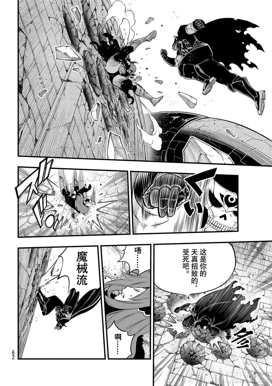 第185话 侵蚀的竞技场 第4页