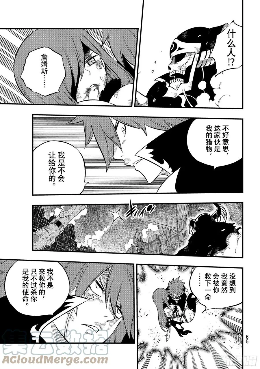 第185话 侵蚀的竞技场 第7页