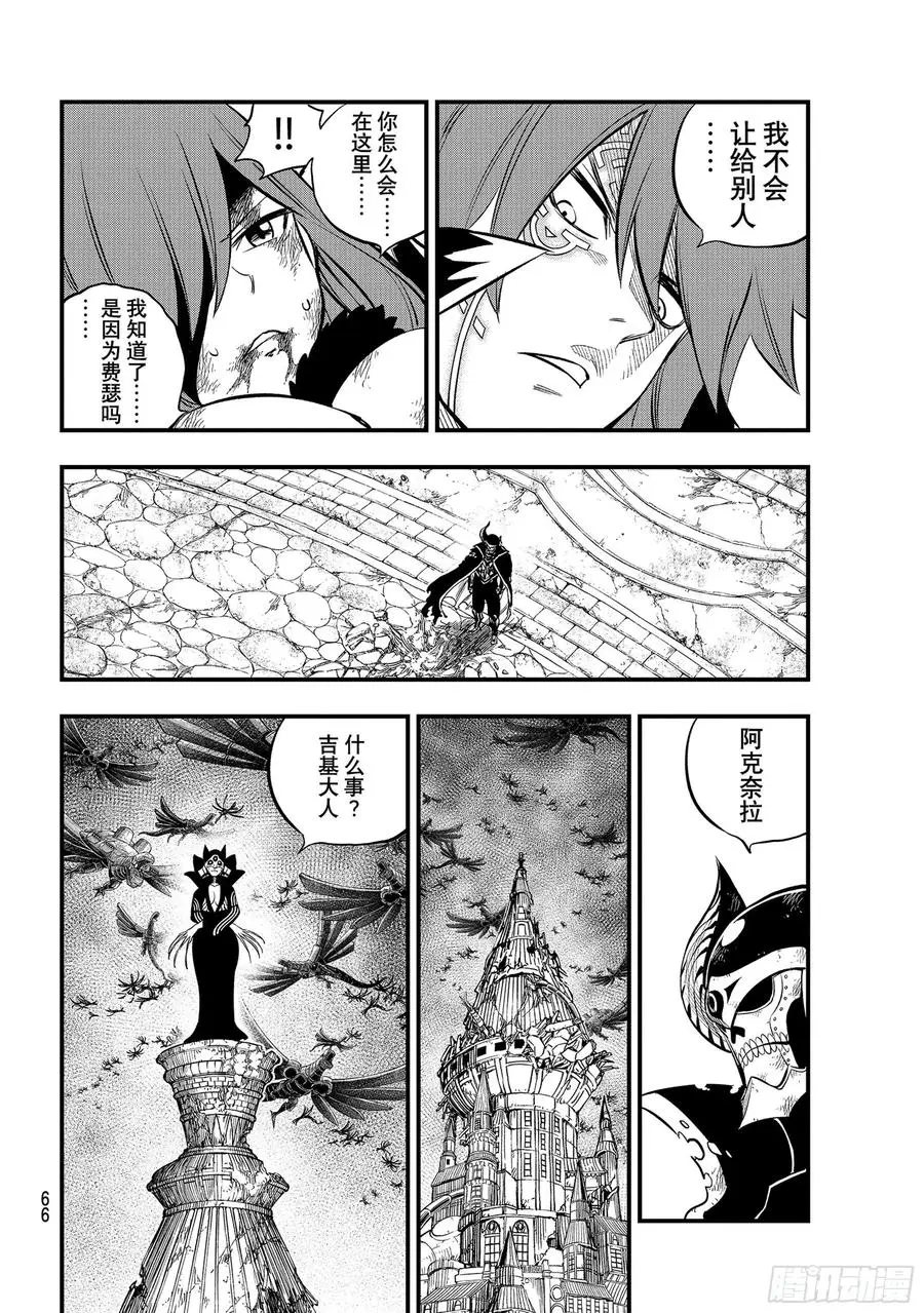 第185话 侵蚀的竞技场 第8页