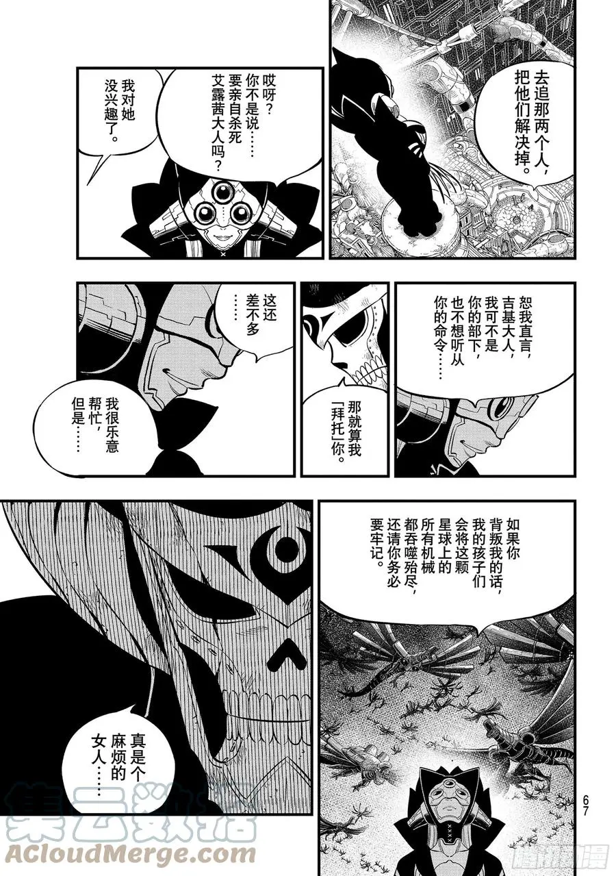 第185话 侵蚀的竞技场 第9页