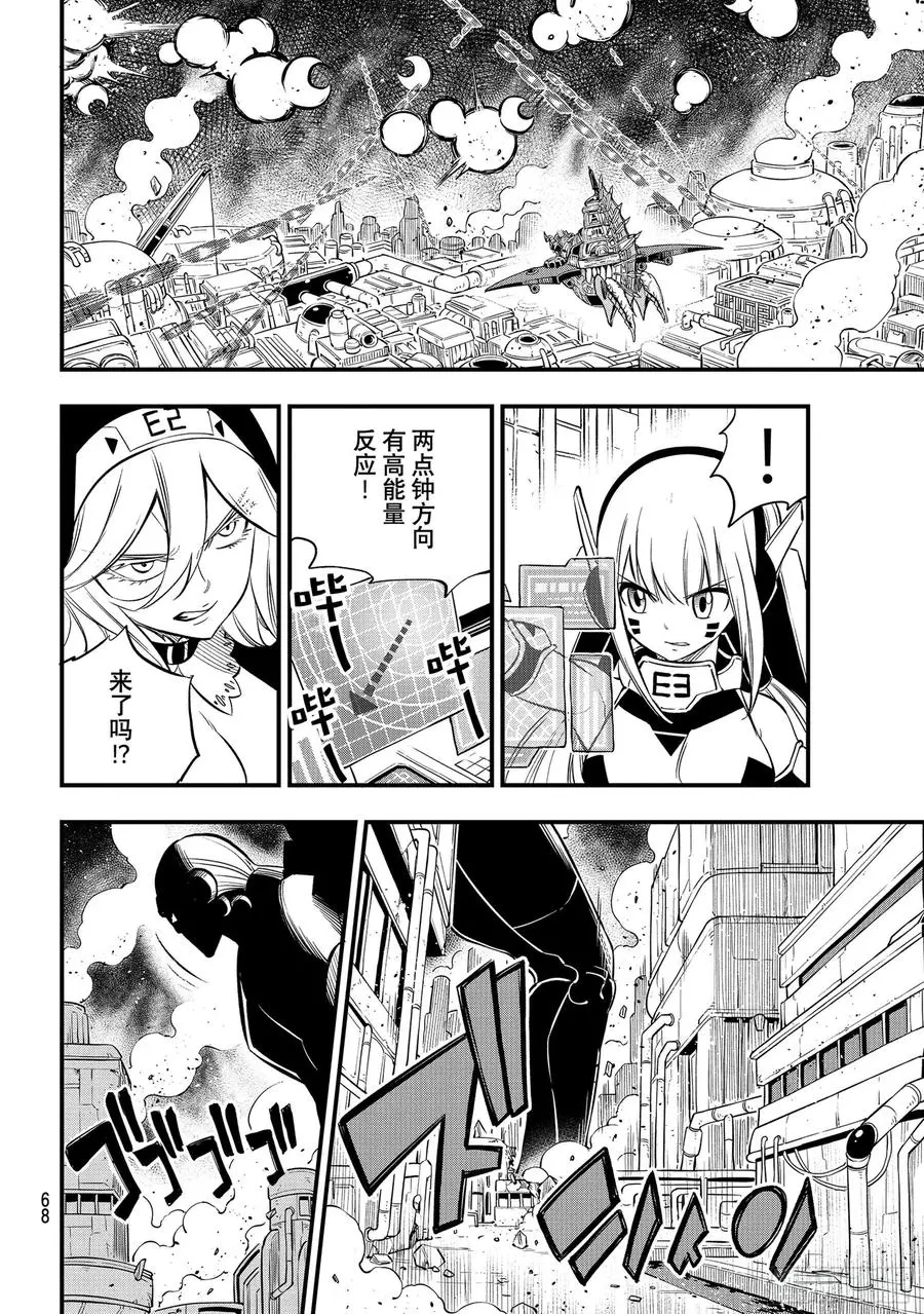 第185话 侵蚀的竞技场 第10页