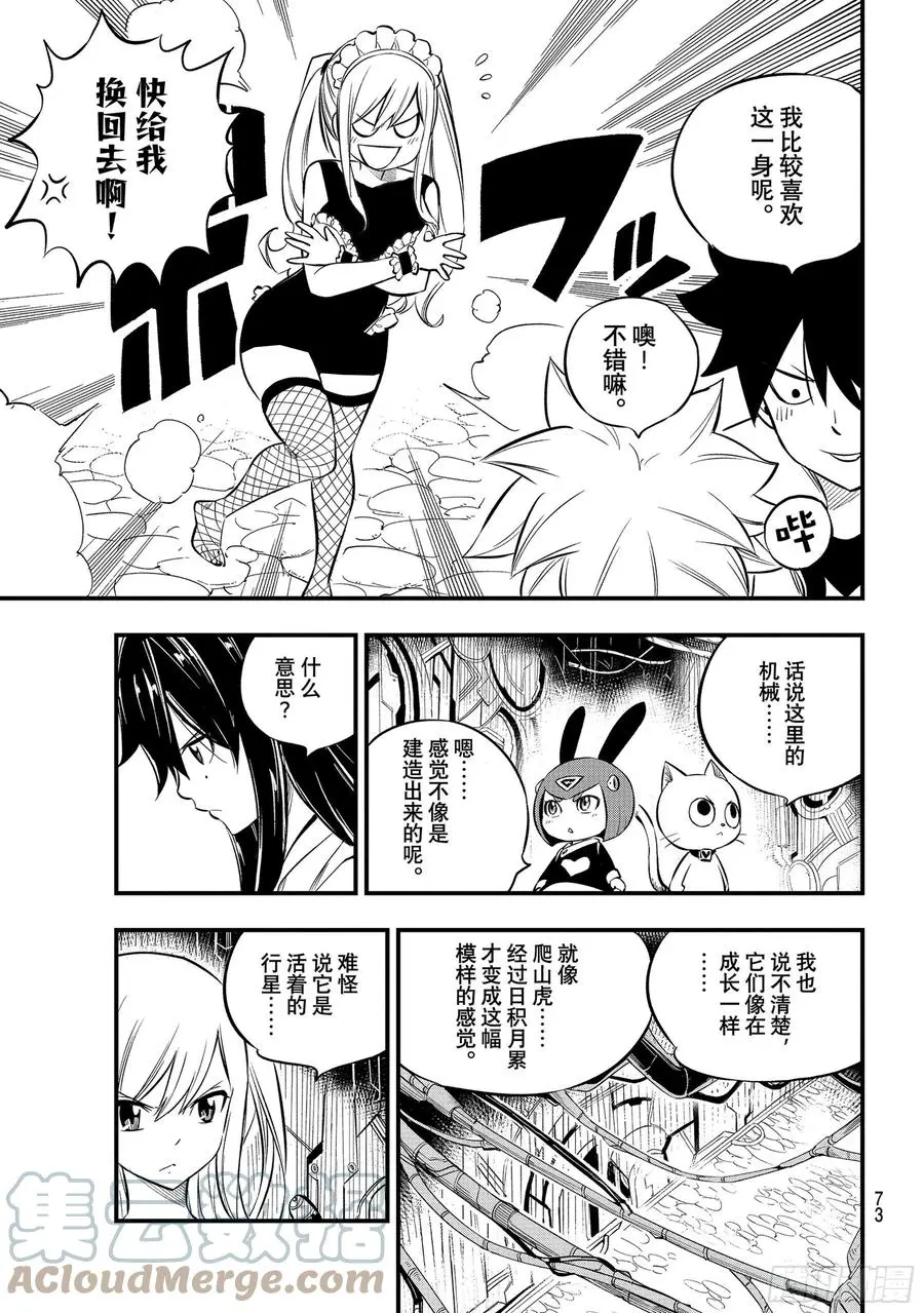第185话 侵蚀的竞技场 第15页