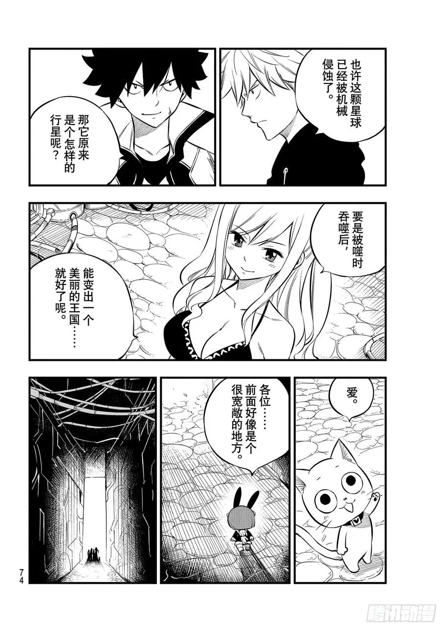 第185话 侵蚀的竞技场 第16页