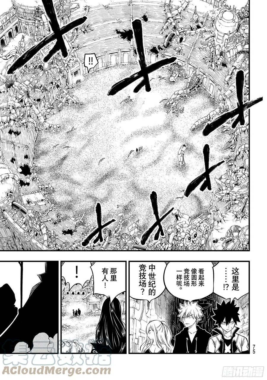 第185话 侵蚀的竞技场 第17页