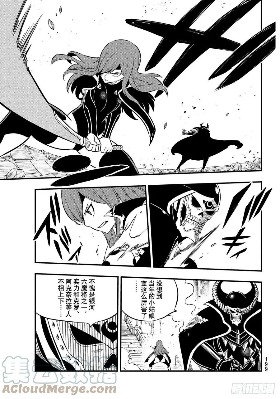 第184话 艾露茜VS.吉基 第7页