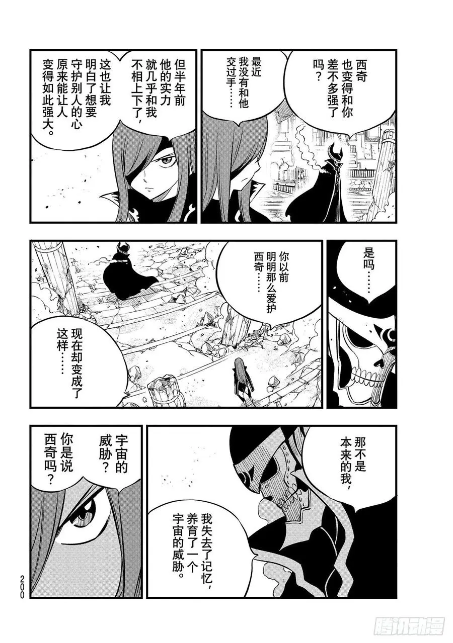 第184话 艾露茜VS.吉基 第8页