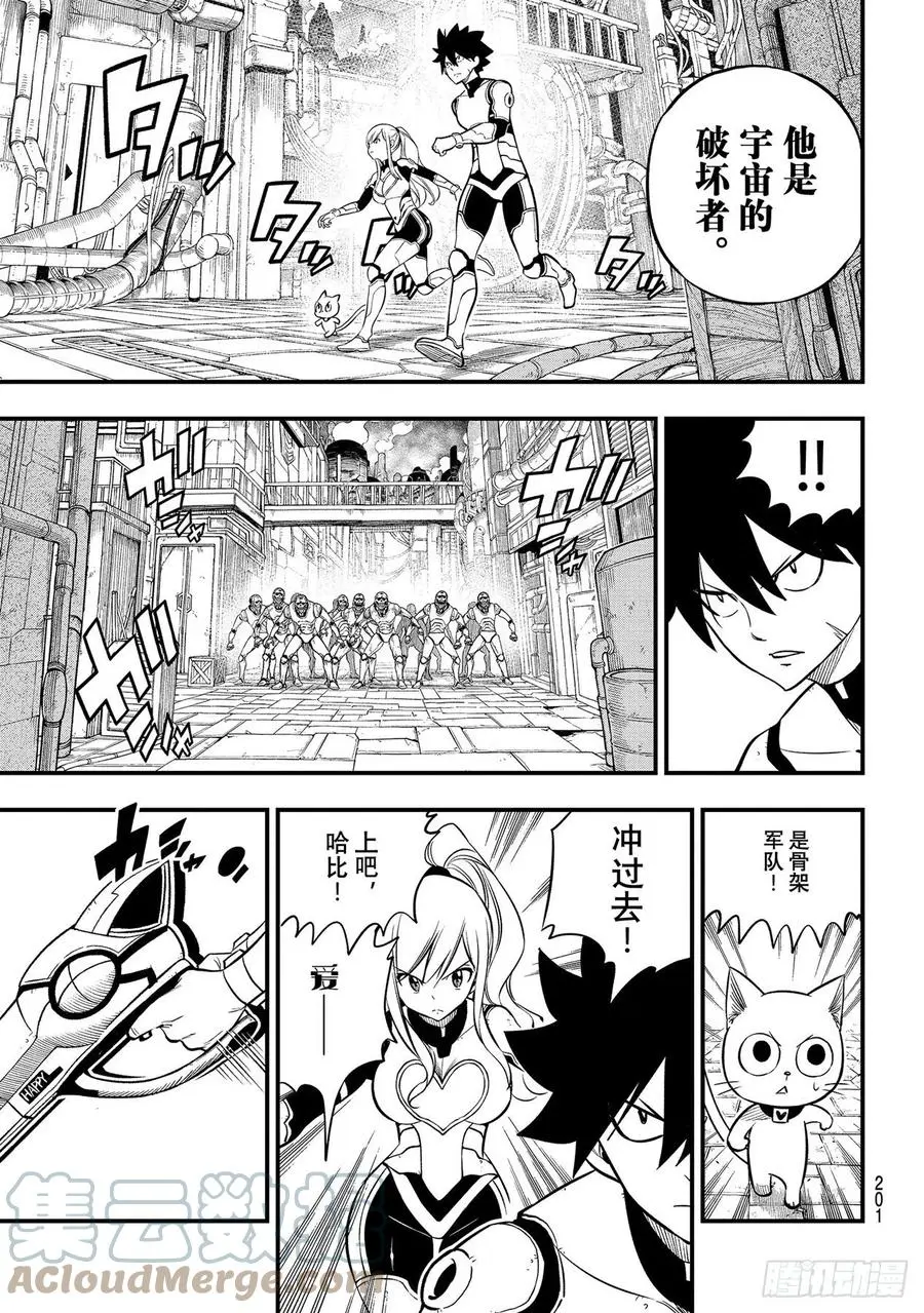第184话 艾露茜VS.吉基 第9页