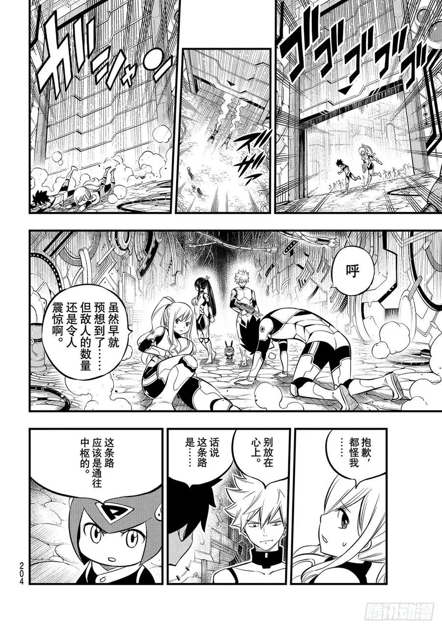 第184话 艾露茜VS.吉基 第12页