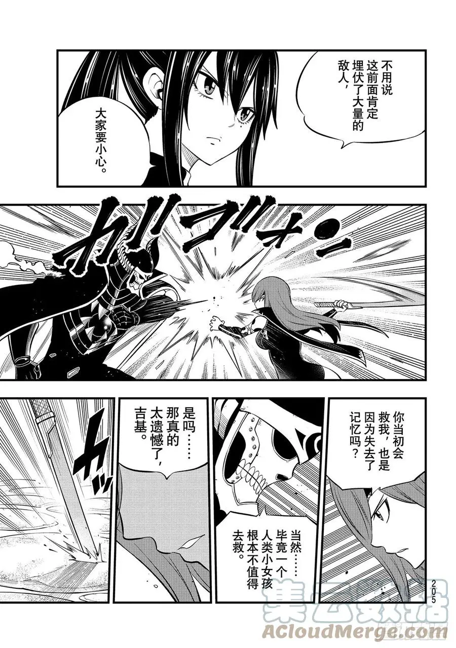 第184话 艾露茜VS.吉基 第13页