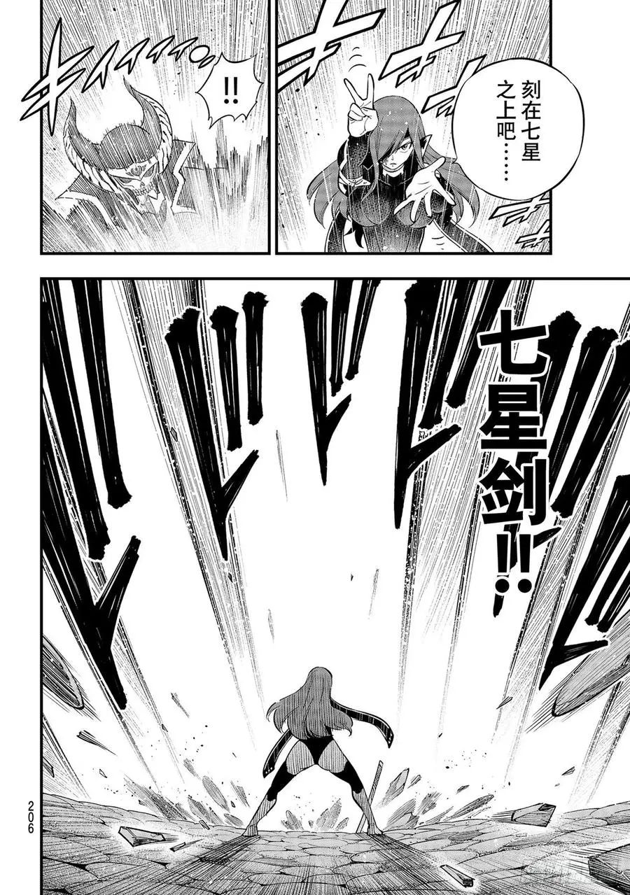第184话 艾露茜VS.吉基 第14页