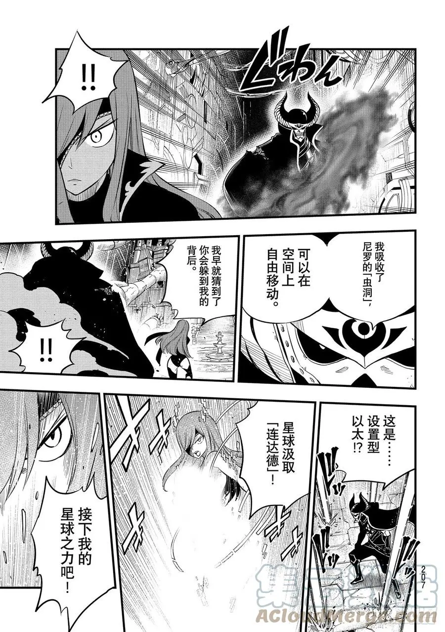 第184话 艾露茜VS.吉基 第15页