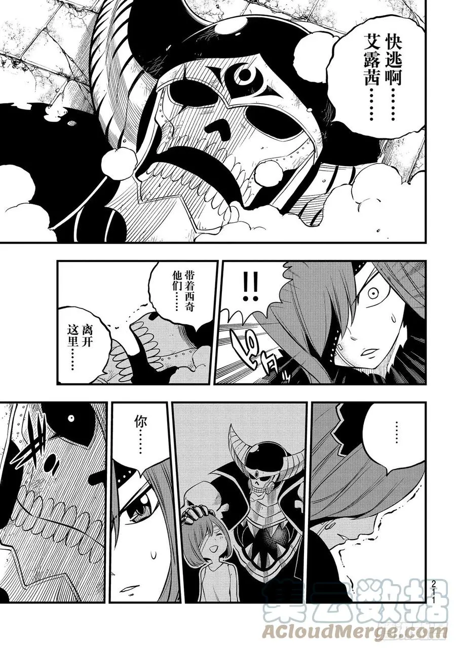 第184话 艾露茜VS.吉基 第19页